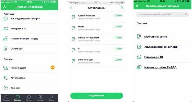 Автоплатеж МЕГАФОН. Как отключить Автоплатеж МЕГАФОН В приложении. Автоплатёж МЕГАФОН подключить. Как отключить Автоплатеж на мегафоне с телефона. Как отключить платеж 35 рублей мегафон