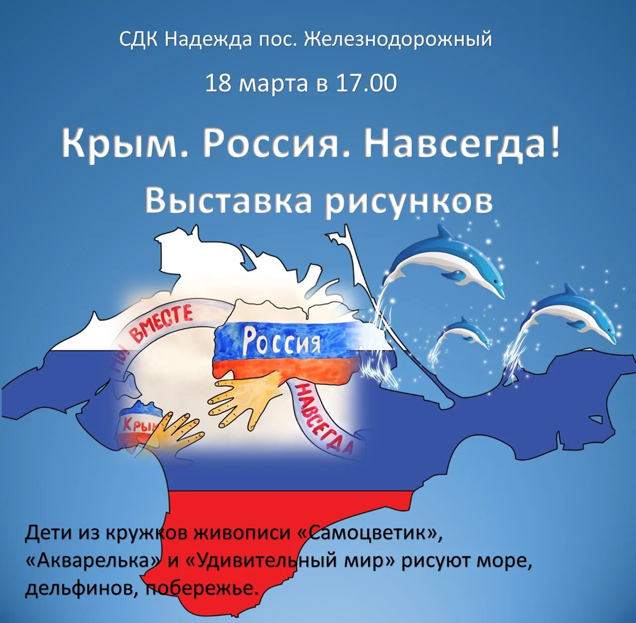 Картинка крым это россия. Россия.Крым. Воссоединение Крыма с Россией. День воссоединения Крыма с Россией.