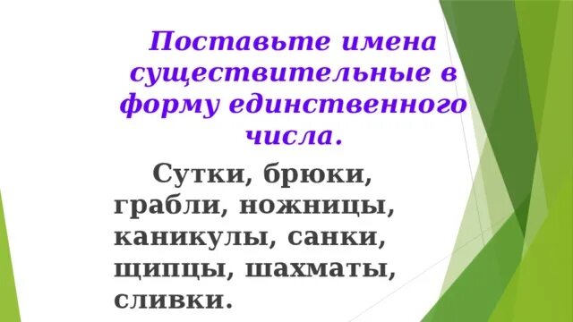 Изменение существительных 3 класс. Изменение имен существительных по числам 3 класс. изменение имён существительных по числам 3 класс презентация. изменение имен существительных по числам 2 класс. изменение существительных по числам 3 класс пнш презентация.
