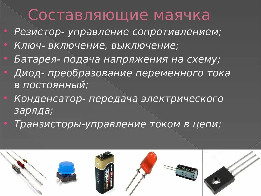 Управление резистором