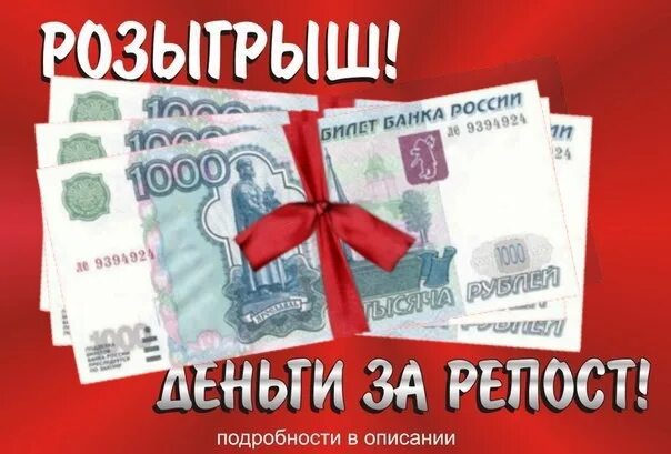 Дают 3000 рублей. 3000 Рублей. 3000 Рублей с Киевом. Конкурс на 3000 рублей. Дарим 3000 рублей.