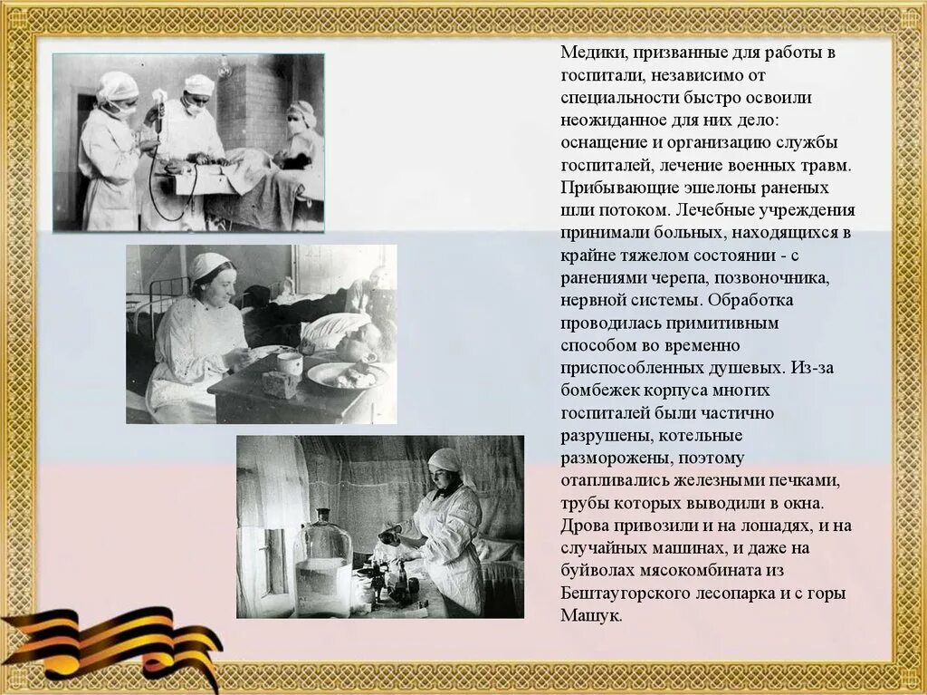 Что соколов узнал находясь в госпитале. В госпитале стихотворение. Стих про войну госпиталь. Медики призыв. Стихи солдату в госпиталь.