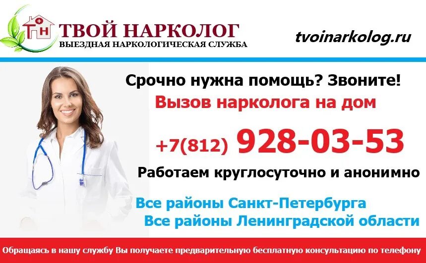 Вызов врача нарколога 89011325858. Нарколог на дом. Нарколог на дом СПБ. Нарколог на дом вывод из запоя. Нарколог вывод из запоя нарколог.