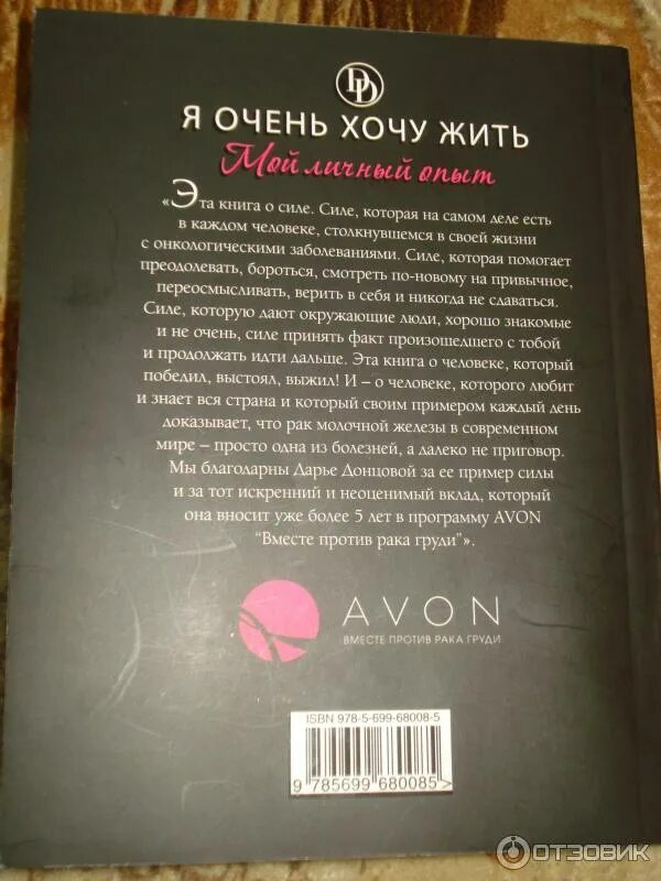 Я очень хочу жить донцова читать. Я очень хочу жить донцова читать