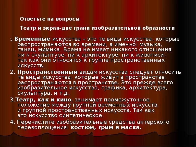 Театр и экран две грани изобразительной Образности. Временные искусства. Театр и экран две грани изобразительной Образности доклад. Изобразительное средство актерского перевоплощения.