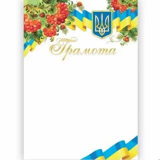 Украинские грамоты