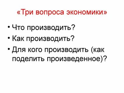 Три выпускать