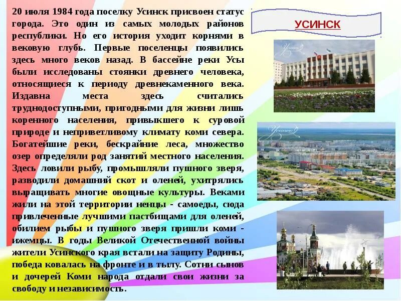 Республика Коми столица. Презентация о городе Усинск. Усинск Республика Коми. Сообщение о городе Усинск. Население городов республики коми