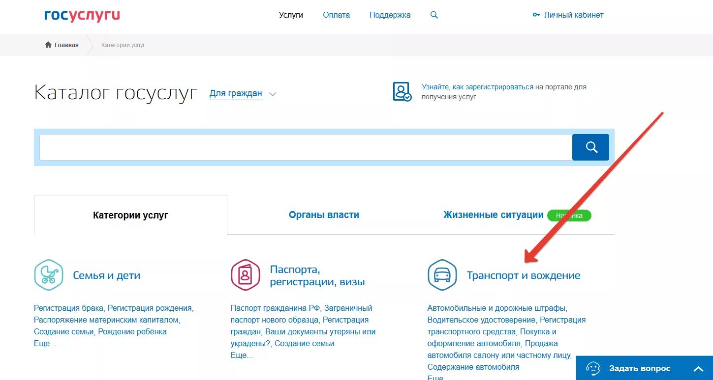 Через госуслуги. Памятка по регистрации на госуслугах. Запись в ГИБДД через госуслуги. Как записаться в ГАИ через госуслуги. Рэо 2 личный кабинет
