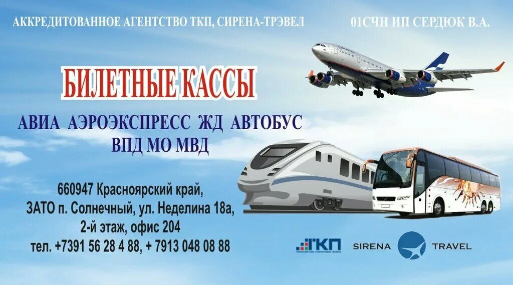 авиакасса реклама вывеска. расписание автобусов петропавловск-камчатский мильково. билетные кассы жд вокзала. кассы ж/д вокзала города. расписание кассы.