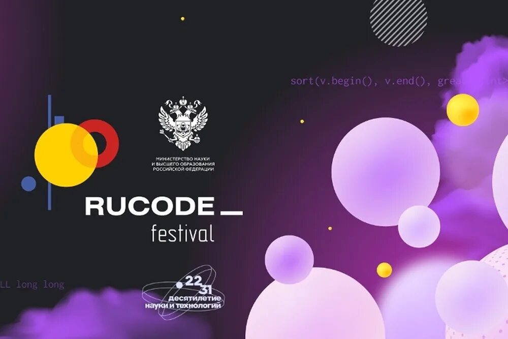 Rucode финал. Rucode. фестиваль программирования. всероссийский фестиваль rucode логотип. sbergraduate.