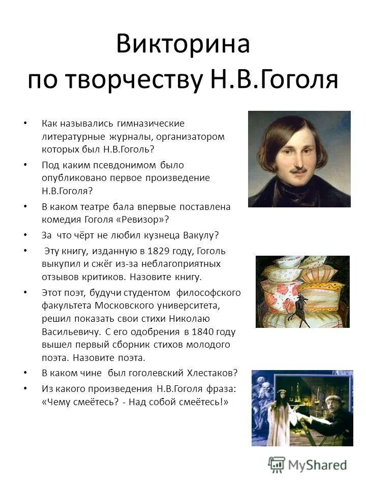 Н В Гоголь произведения. 5 Вопросов о Гоголе.
