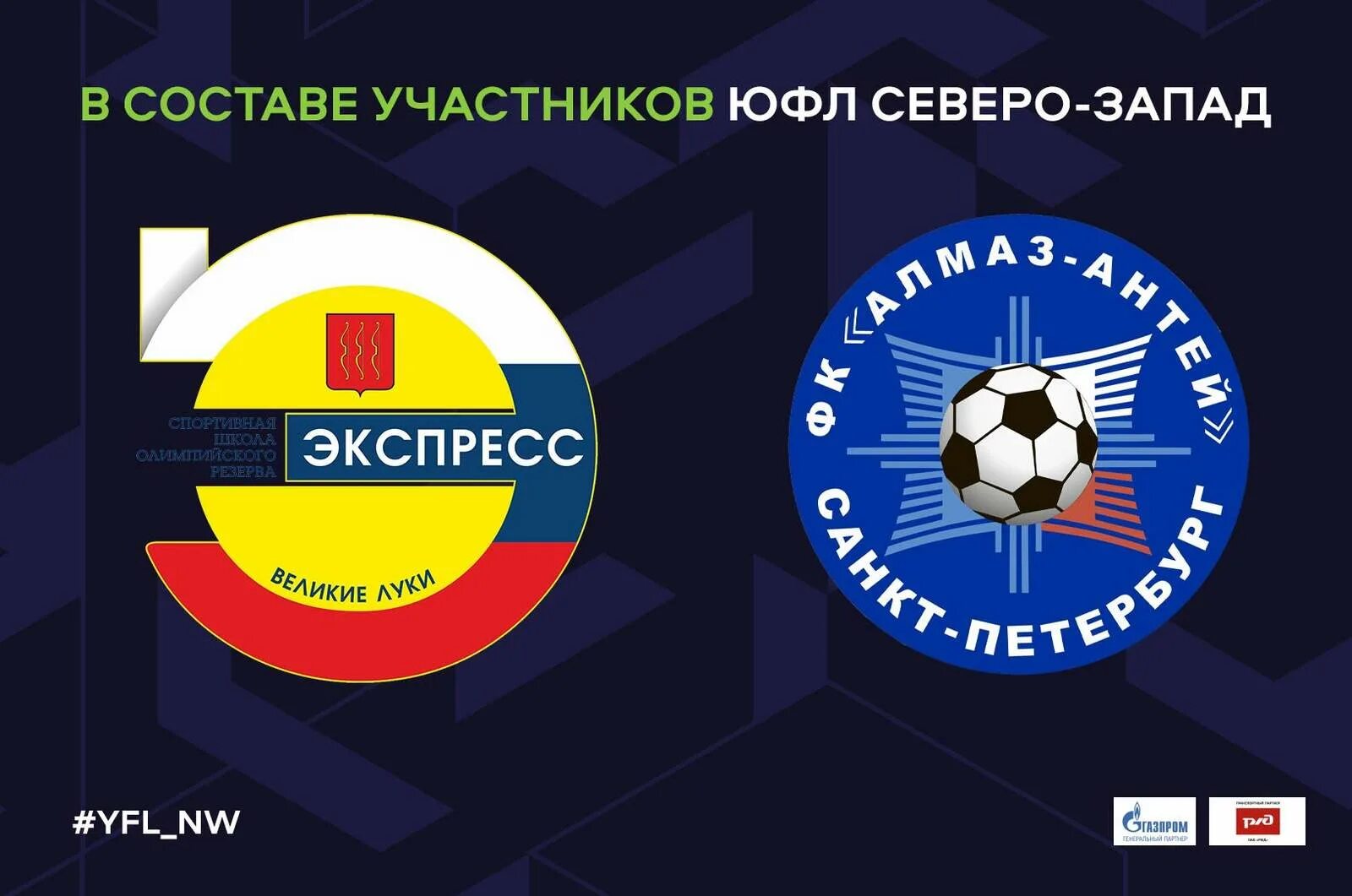 юфл северо запад. футбол лига чемпионов 2020-2021. юфл северо запад 2024. футбольные лиги. юфл.