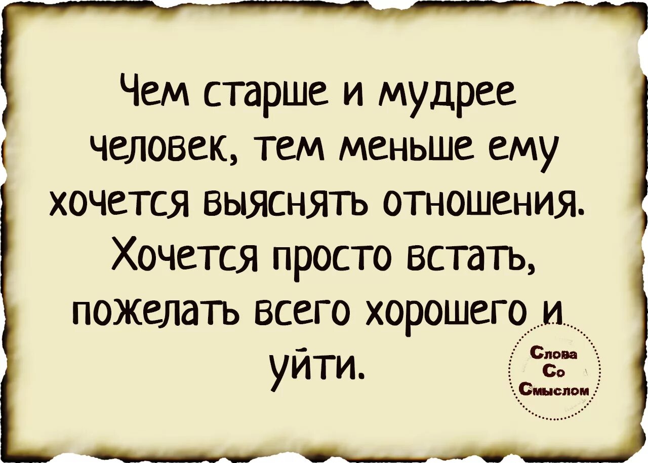 Мужчины чем старше тем богаче. Чем старше человек тем меньше ему хочется выяснять отношения. Чем старше человек тем. Чем старше и мудрее человек тем. Чем старше человек, тем меньше.