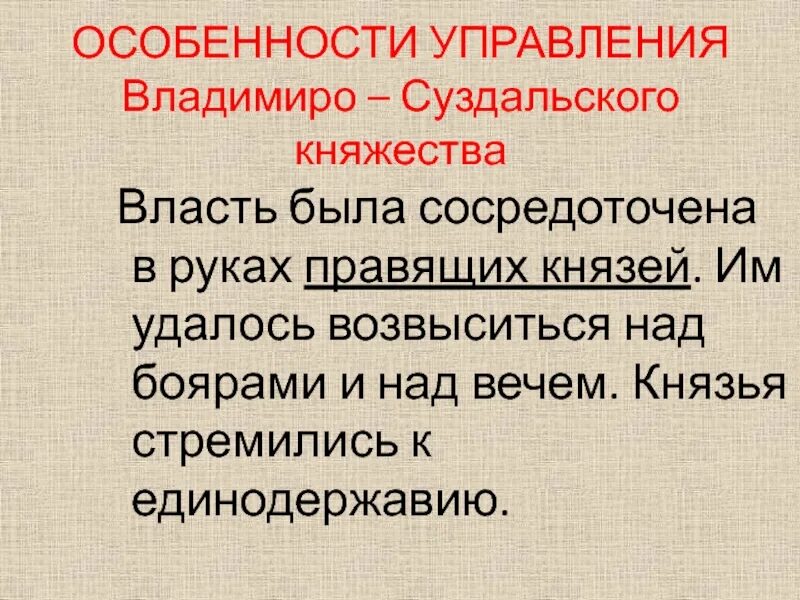 Владимиро суздальское княжество власть управление. Владимиро суздальское княжество власть управление