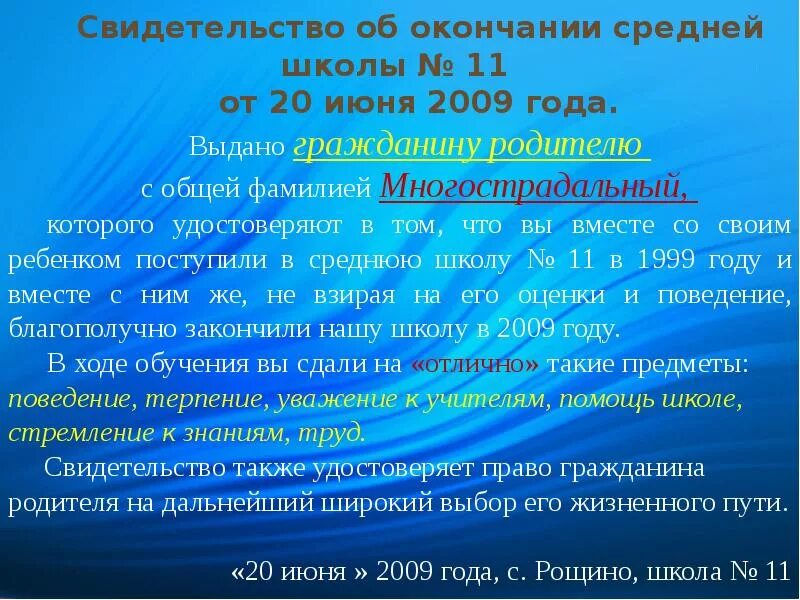 Выдано гражданину родителю многострадальному. Свидетельство выдано гражданину родителю многострадальному.