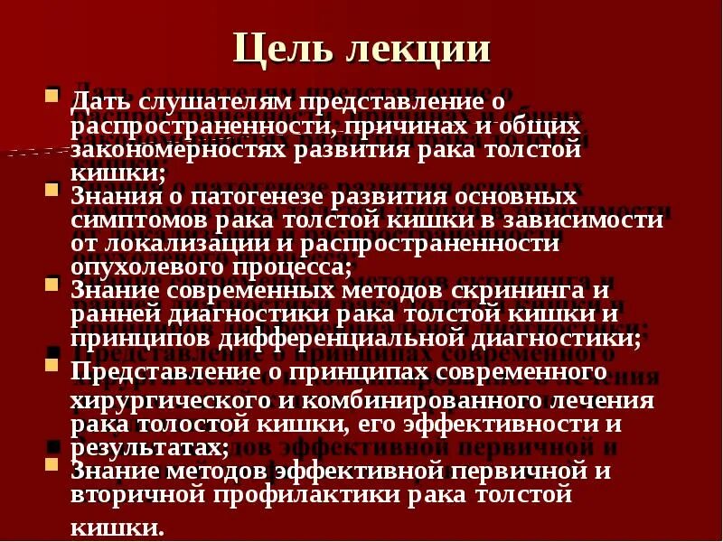 Опухоль Толстого кишечника актуальность. Актуальность заболеваний прямой кишки. Профилактика заболеваний толстой кишки. Профилактика онкозаболеваний прямой кишки. Причины рака прямой