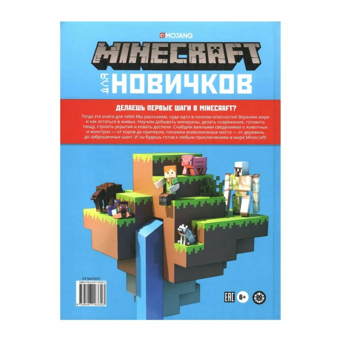 Суть книги майнкрафт. Minecraft книга. Учебник по майнкрафту. Книжка по майнкрафту. Книги по майну.