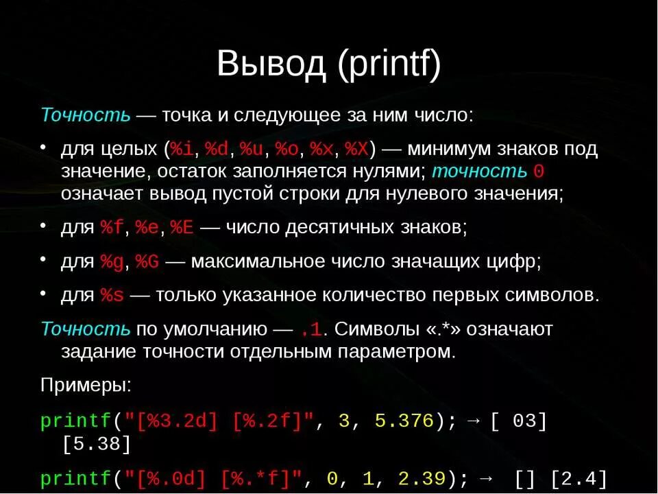 Вывод в си. Вывод printf. Вывод чисел в си. Вывод строки printf.