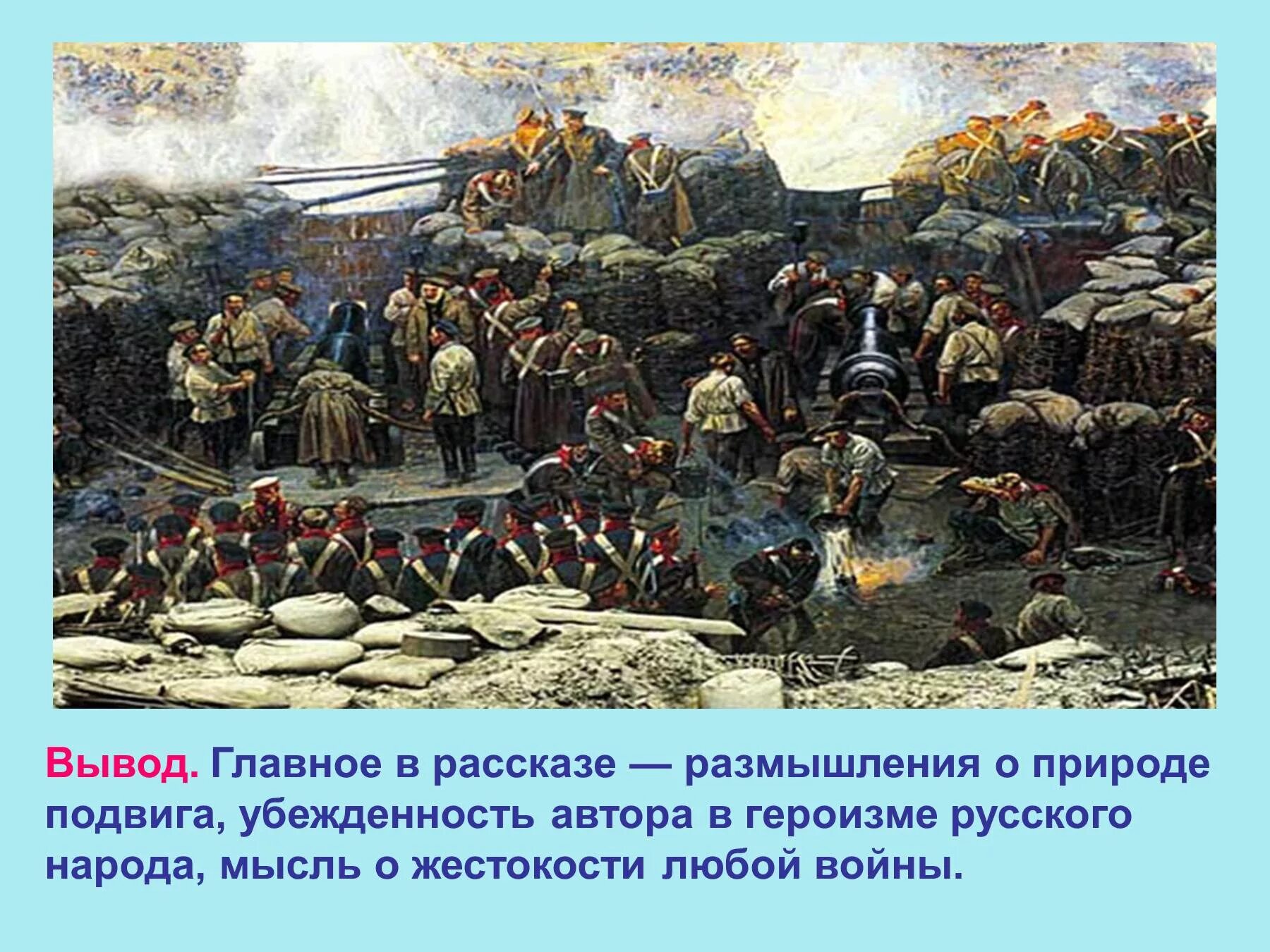 Севастополь в мае толстой. Севастополь в декабре месяце толстой. Толстой в Севастопольском сражении. Изображение войны в севастопольских рассказах.