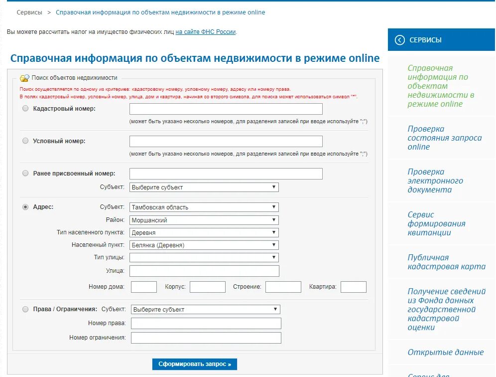 По условному номеру узнать кадастровый номер объекта. Справочная информация по объектам недвижимости. номер объекта недвижимости что это. сведение об объекте недвижимости справка.
