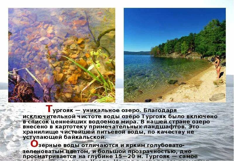 Сообщение о озере тургояк. Легенда об озере тургояк. Озеро тургояк доклад. Озеро тургояк вода. Легенда об озере тургояк.