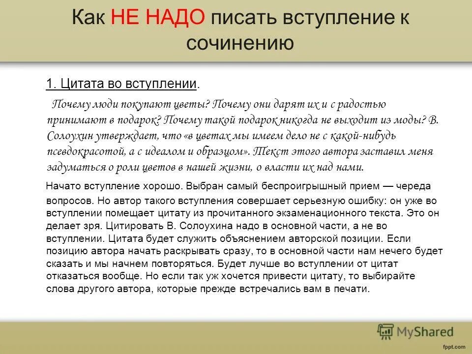 цитаты по русскому языку сочинение. как писать сочинение по цитате. эссе по высказыванию. сочинение высказывание. сочинение-рассуждение на тему.