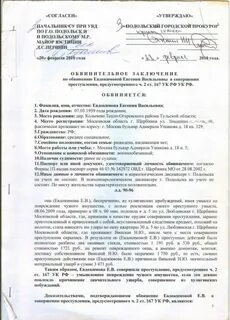 Протокол обвинительного заключения