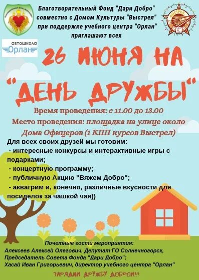 Дружба афиша хабаровск. День дружбы афиша. День дружбы афиша в библиотеке. Афиша Дружба.