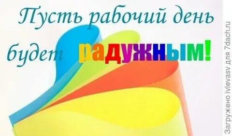 Открытка с 1 рабочим днем