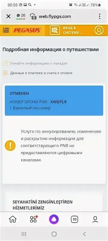 Pegasus airlines зарегистрироваться. Возврат билета руслайн. pegasus возврат форум.