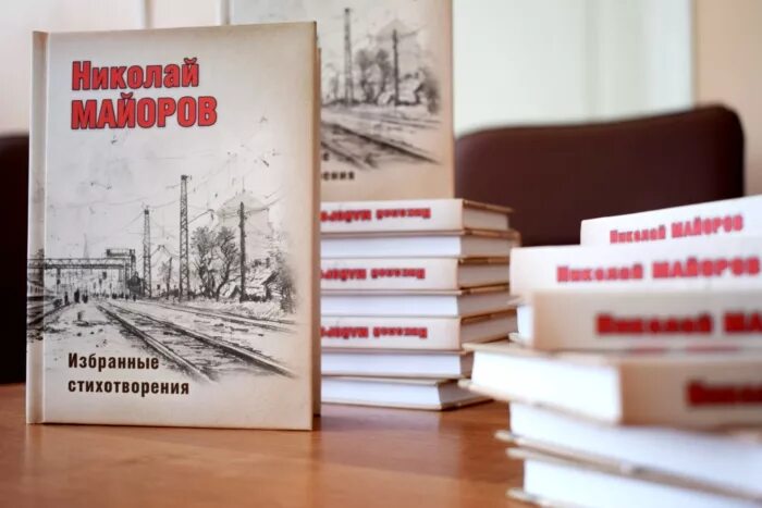 Книги Николая Майорова. Сборники стихов Николая Майорова. Стихи Николая Майорова о войне.