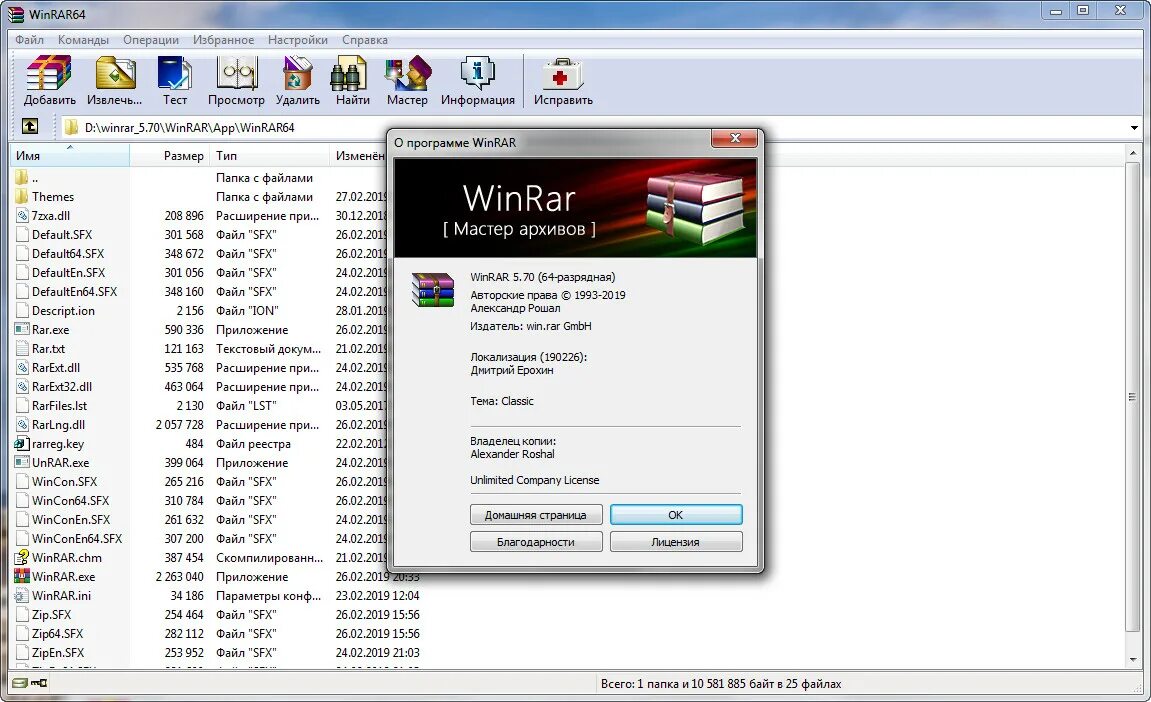 Winrar бесплатный русская версия