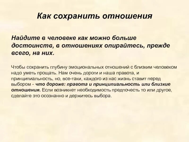 Как сохранить отношения после