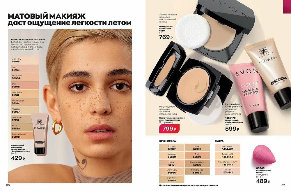 Avon май 2023. Avon каталог май 2023. Каталог эйвон май. Эйвон 05 2022 каталог.