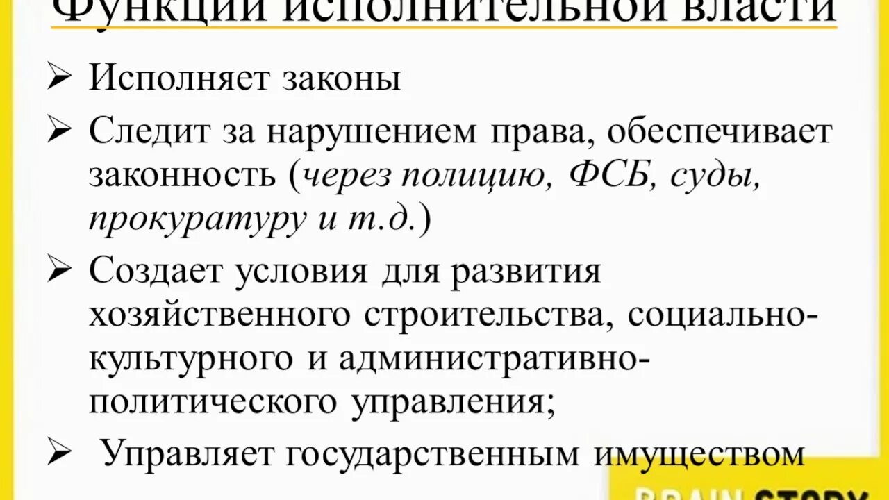 Кто исполняет власть. Функции исполнительной власти. Функции органов исполнительной власти. Функции исполнительной власти РФ. Основные функции исполнительной власти.