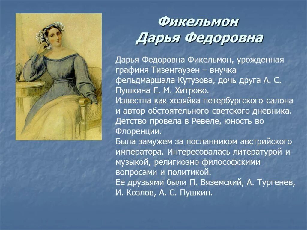 Стихотворение к тизенгаузену