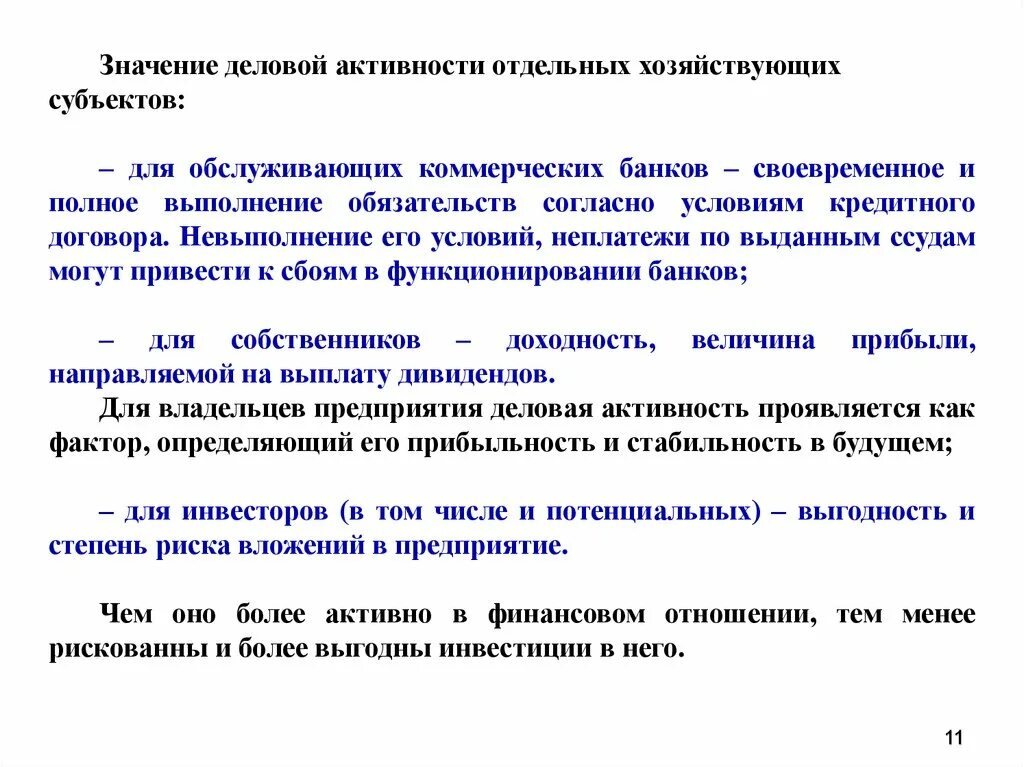 Цель деловой активности. Деловая активность. Деловая активность предприятия это. Деловая активность фирмы определяется как отношение:. Понятие деловой активности.