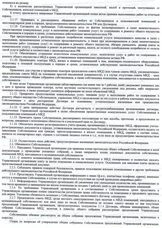 Договор управления подписанный собственниками. Содержание и ремонт общего имущества собственников помещений. Договор с ресурсоснабжающей организацией. Договор управления заключенный собственниками МКД. Услуги собственников помещения.