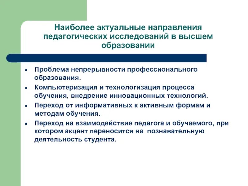 Актуальные педагогические исследования