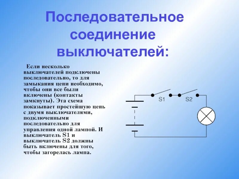 1 последовательное соединение это