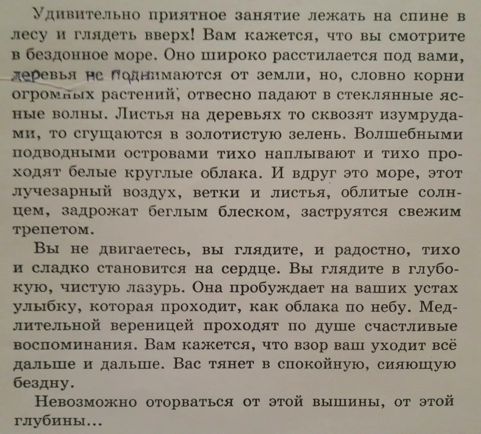 Удивительным занятием помнится было для меня. Удивительно приятное занятие. Удивительно приятное занятие лежать на спине в лесу и глядеть вверх. Удивительно занятие лежать на спине в лесу и глядеть вверх текст. Удивительно приятным занятием помнится было.