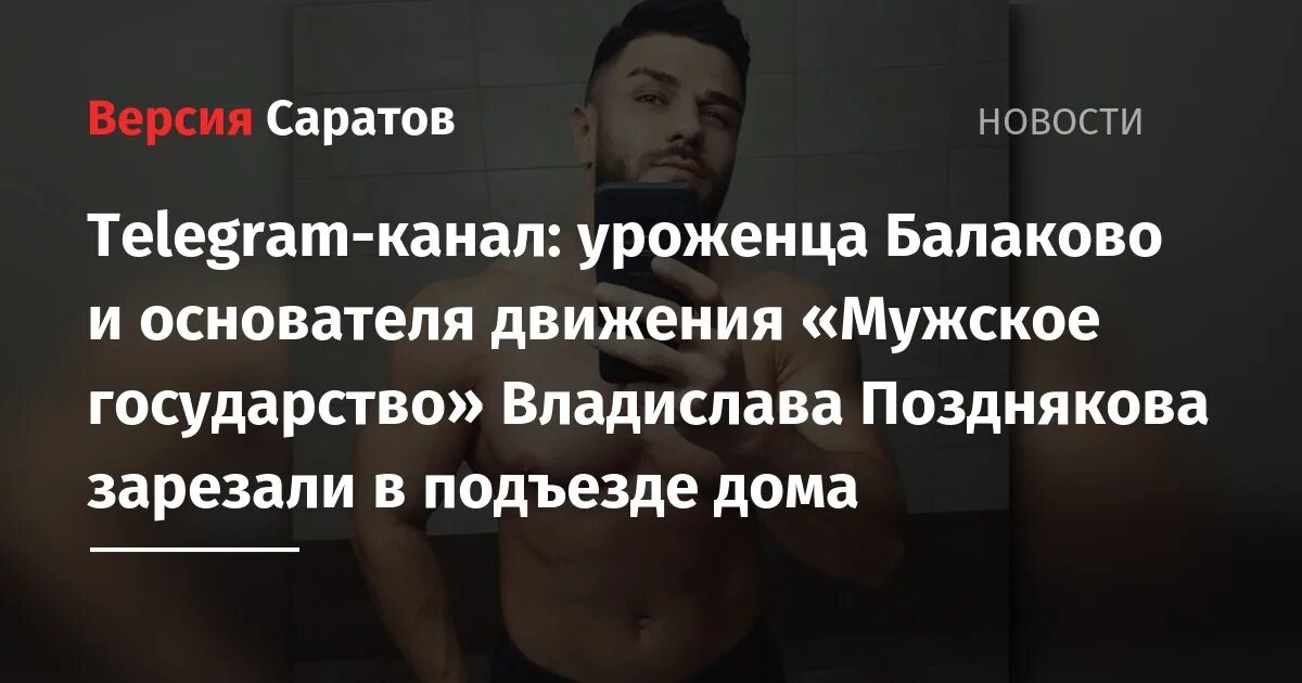 Поздняков телеграм канал. Мужское государство. Поздняков мужское государство. Мужское государство что это движение.