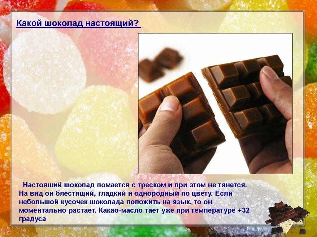 Почему шоколад тает в руках. Настоящий шоколад. Шоколад тает. Какого цвета настоящий шоколад. Какой бывает настоящий шоколад.