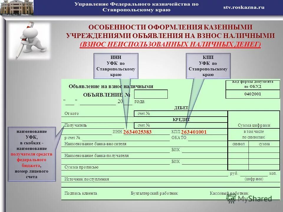 Лицевой счет федерального казначейства. Коды в платежке. Уфк коды цели. Уфк коды цели. Код цели на 2021 год федерального казначейства.