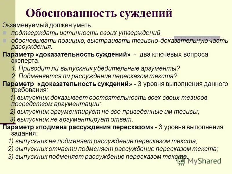 Логичность обоснованность доказательность опора на верование