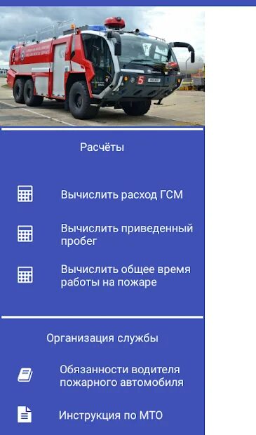 Пожарный водитель требования. Водитель в мчс пожарная машина. Пожарный водитель требования. Ттх пожарного автомобиля камаз 43118. Обязанности пожарного.