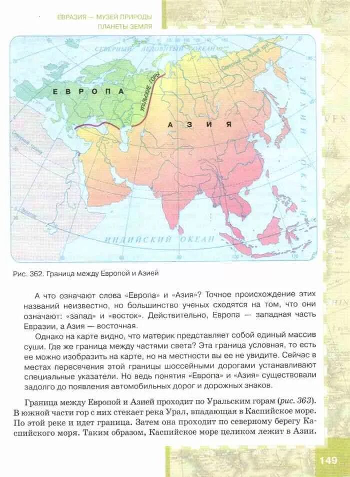 Условная граница между Европой и Азией на контурной карте 7. Граница Европы и Азии на карте 7 класс. Границы Европы и Азии на контурной карте 7 класс география. Граница Европы и Азии на контурной карте 7 класс. Проведите условную границу европы и азии