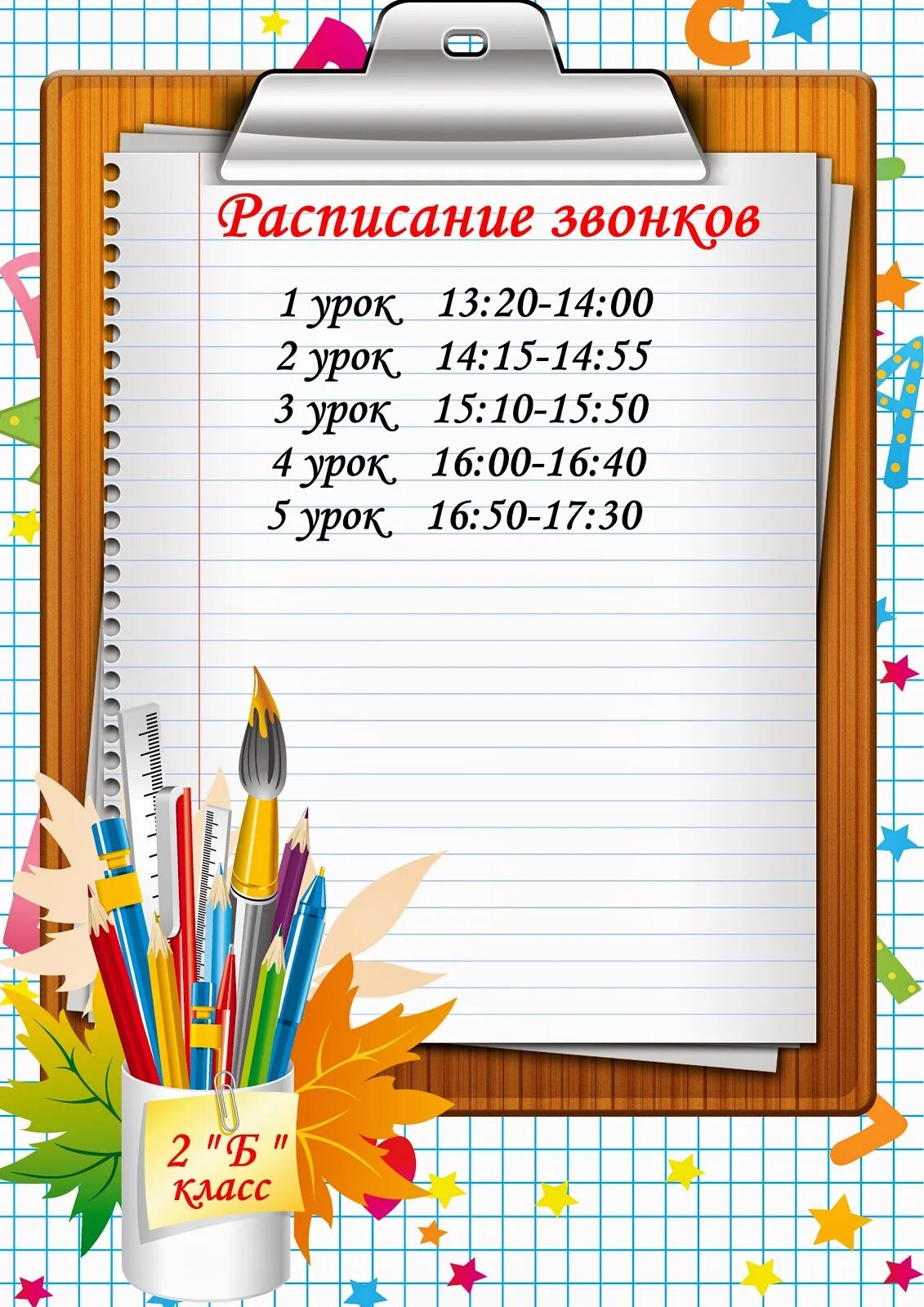 Уроки в школе расписание звонков. Расписание звонков. Расписание уроков и звонков. Расписание звонков шаблон. Фон для расписания звонков в школе.