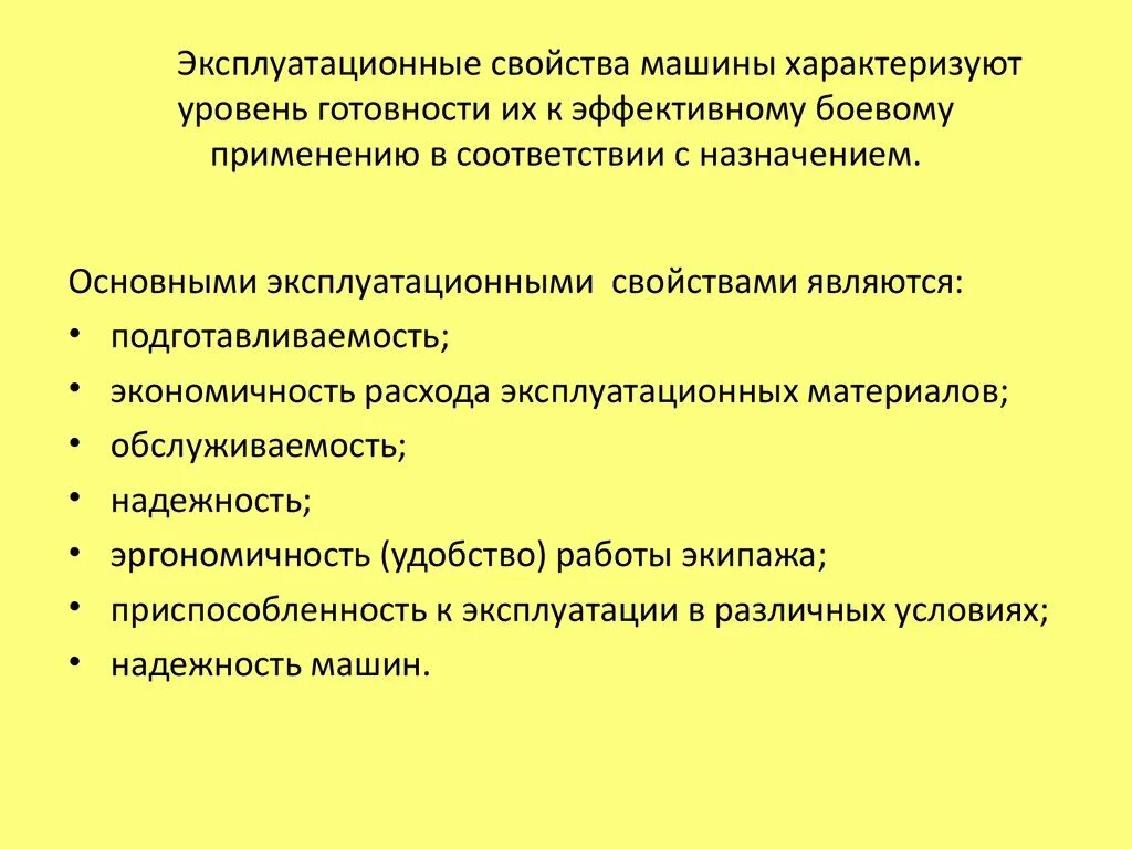 Эксплуатационные свойства материалов. Эксплуатационные свойства износостойкость. Эксплуатационными свойствами являются. Эксплуатационными свойствами являются. Основные эксплуатационные свойства автомобиля.